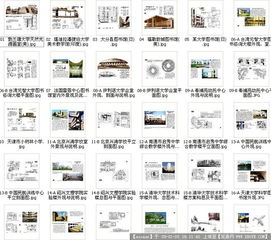 文教公共建筑的圖文設計 溝通、美育與文化的橋梁